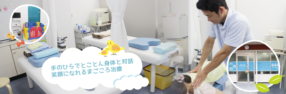 あおぞら鍼灸整骨院